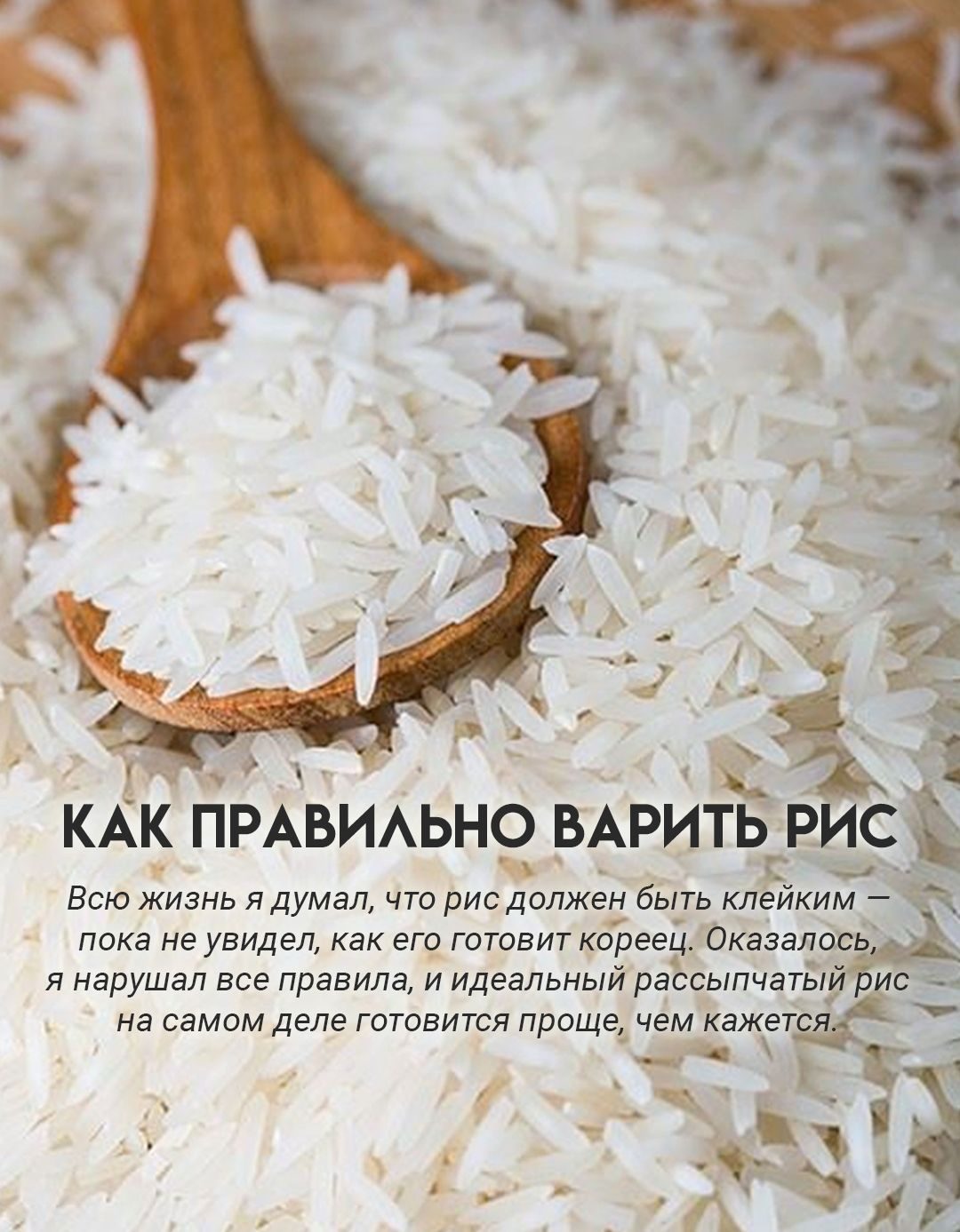 Рис превращается в кашу? 🍚