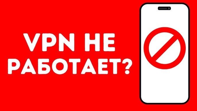 Почему не работает привычный интернет 🌐